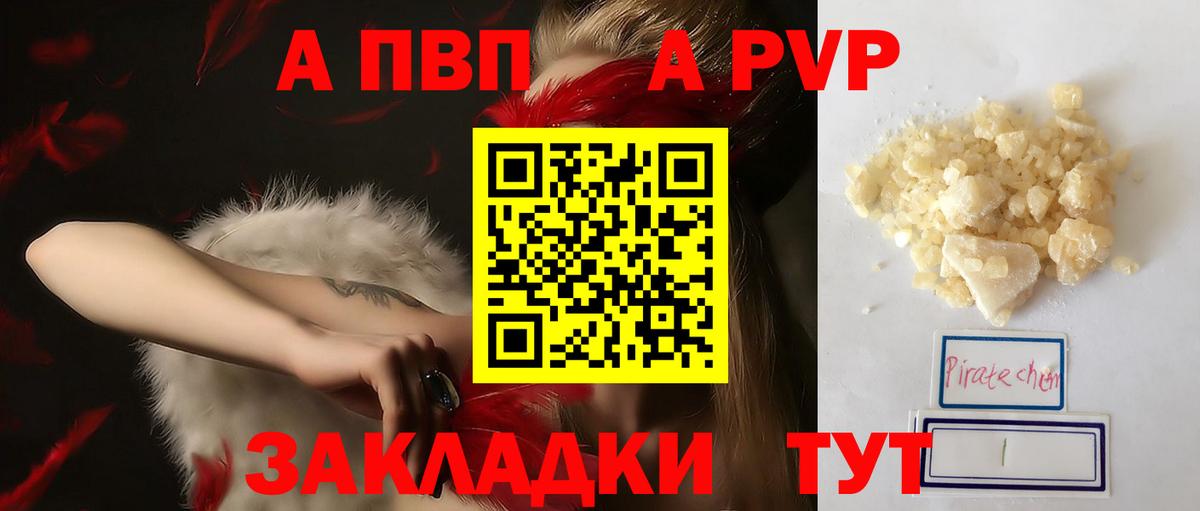 Alpha-PVP Crystall  Вход с VPN  A-PVP VHQ  как найти наркотики  Саров 