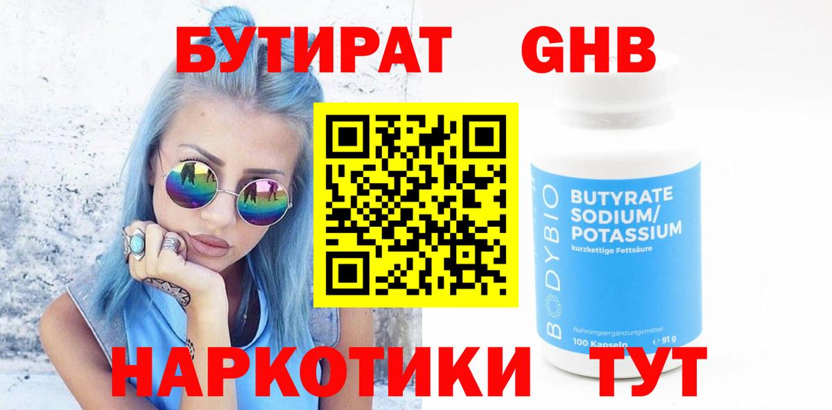 Саров  БУТИРАТ бутик  Вход с VPN 