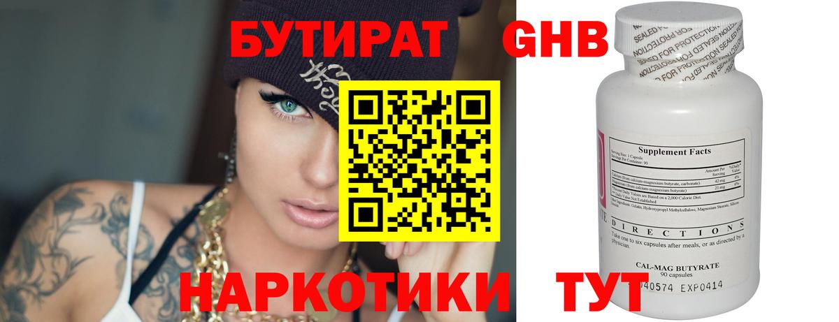 Бутират бутик Саров
