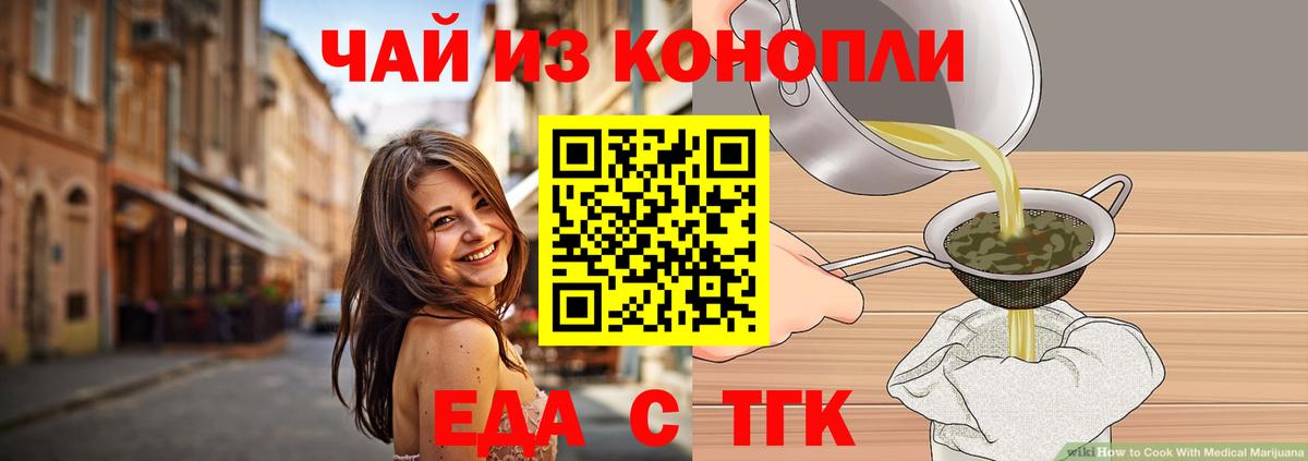 Еда ТГК марихуана  Вход с VPN  Саров 