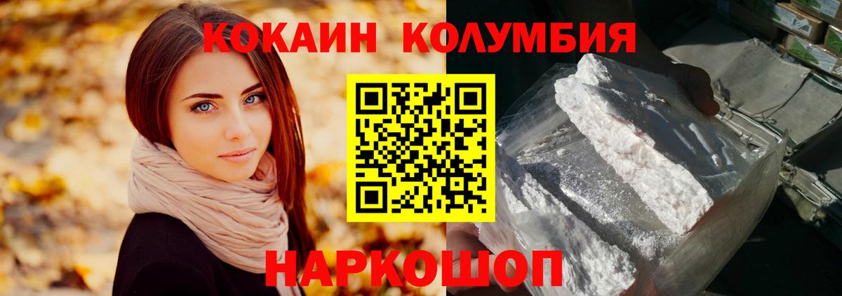 КОКАИН Колумбийский  КОКАИН VHQ  Саров  Вход с VPN 