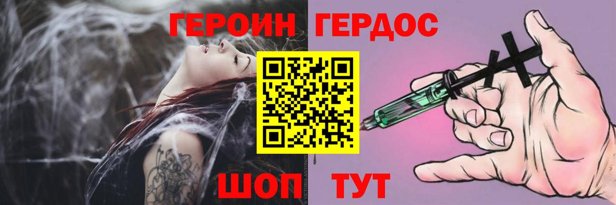 ГЕРОИН герыч Саров