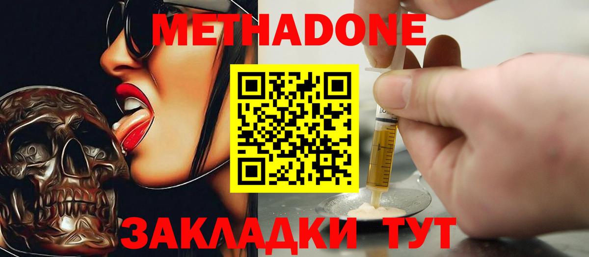 Метадон methadone  Метадон methadone  Саров  shop Telegram  Вход с VPN 