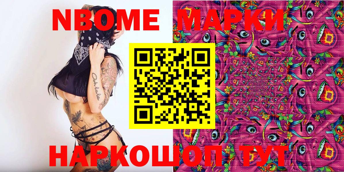 Наркотические марки 1,8мг Саров